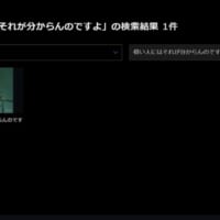 「偉い人にはそれが分からんのですよ」は見事ヒット