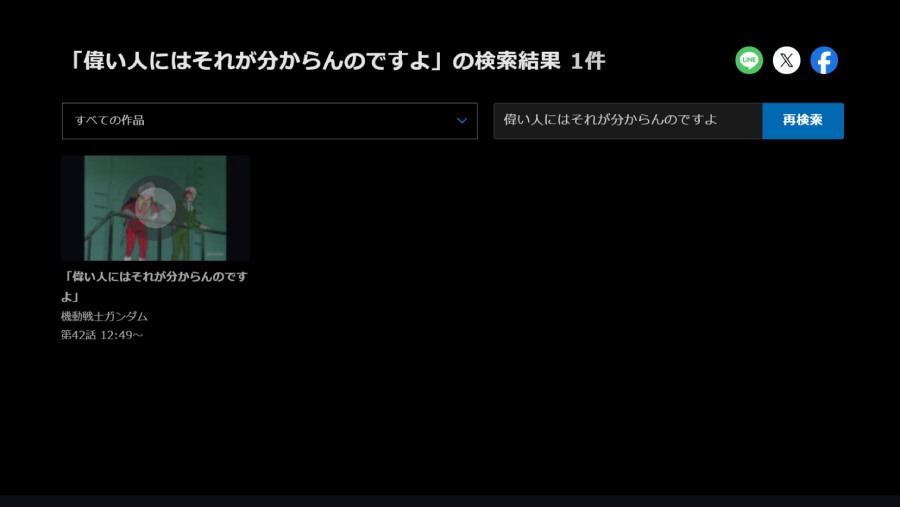 「偉い人にはそれが分からんのですよ」は見事ヒット