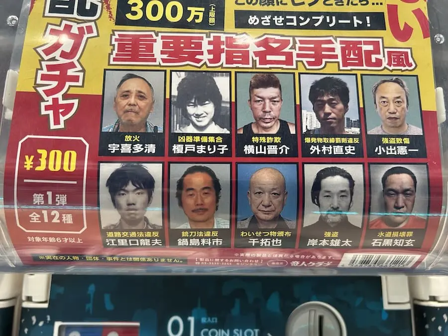 SNSで話題の「指名手配ガチャ」を回してみた！犯人の名前を調べてみ