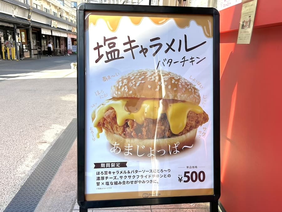 「塩キャラメルバターチキン」看板