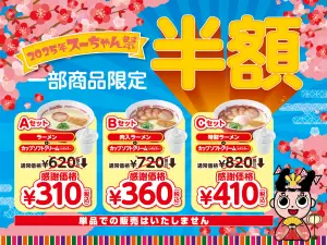 ‼️スガキヤスーちゃんモーニングセット スガキヤで3つのセットが半額！「スーちゃん祭2025」3月にエリアごと各