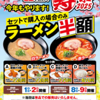 セット購入の場合に限りラーメンが半額