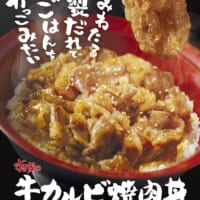 牛カルビの旨みが口の中いっぱいに広がる「牛カルビ焼肉丼」