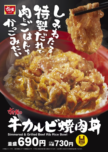 牛カルビの旨みが口の中いっぱいに広がる「牛カルビ焼肉丼」