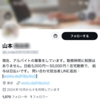 「日給5万円」の好待遇バイトに応募したら、やっぱり詐欺だった件