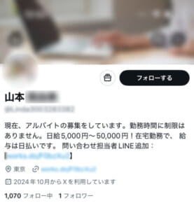 「日給5万円」の好待遇バイトに応募したら、やっぱり詐欺だった件