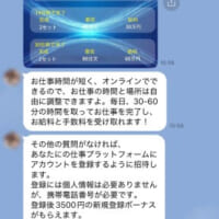 30日間で60万円稼ぐことも可能とのこと