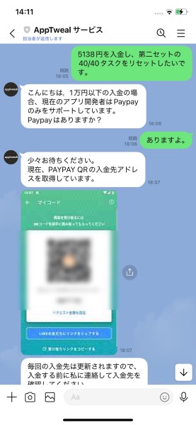 個人のものと思われるPayPayのQRコード画像が