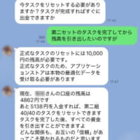 次の作業を行うには入金が必要とのこと。どういうこと？