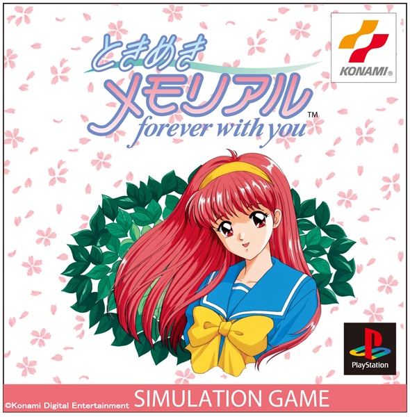 1995年に発売されたPlayStation用ソフト「ときめきメモリアル～forever with you～」