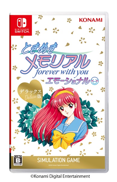 「ときめきメモリアル～forever with you～ エモーショナル」（デラックス版）