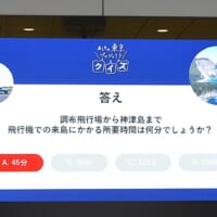 「調布飛行場から神津島まで飛行機で何分かかるか？」という問いの答えは45分