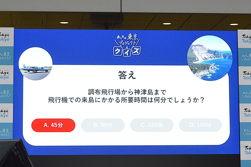 「調布飛行場から神津島まで飛行機で何分かかるか？」という問いの答えは45分