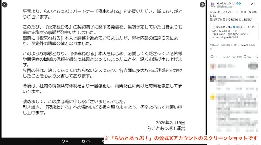 社内での伝達ミスによる、予定外の情報公開だった