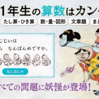 すべての問題に妖怪が登場する「妖怪ドリル」