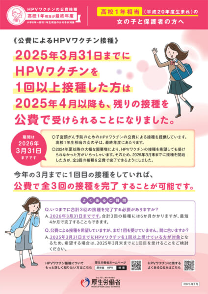 定期接種対象である高校1年生相当（2008年4月2日～2009年4月1日生まれ）の人も同様に延長の対象