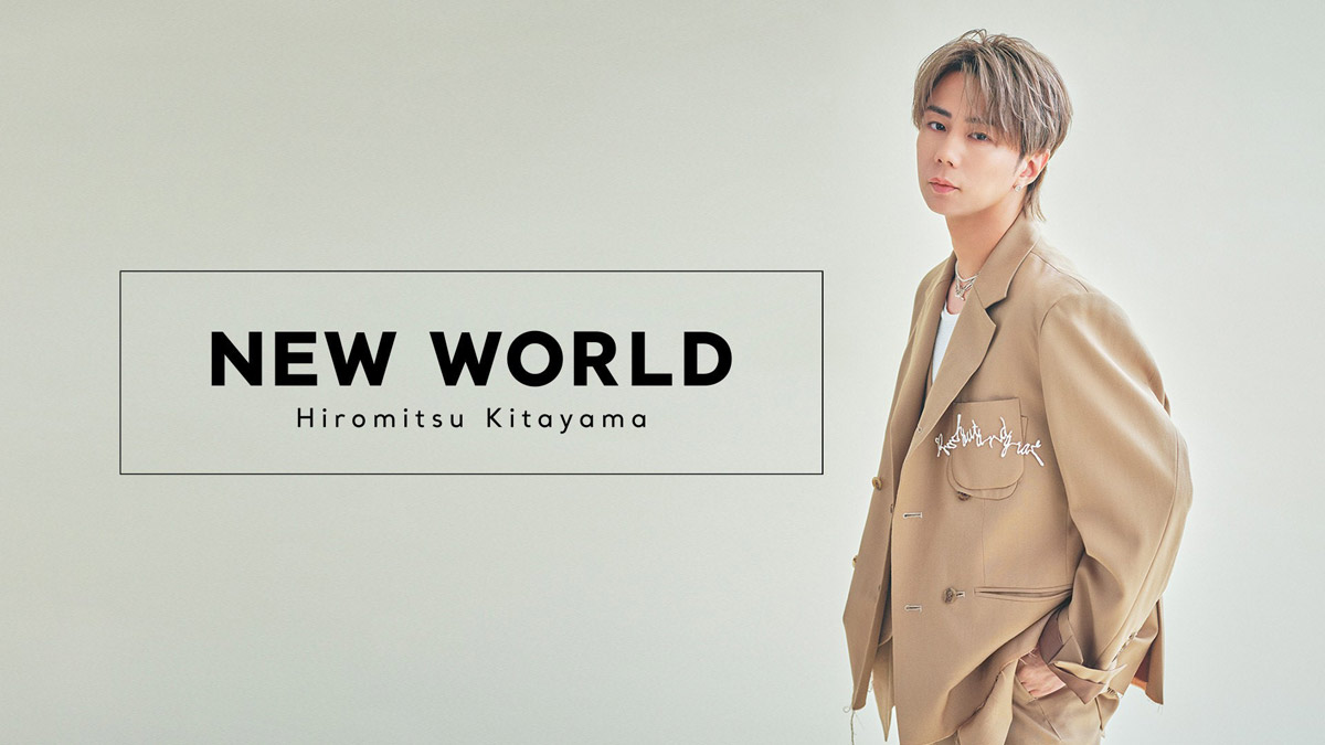 北山宏光NEW WORLD