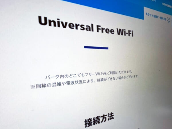 USJ、フリーWi-Fi「Universal Free Wi-Fi」の提供を開始