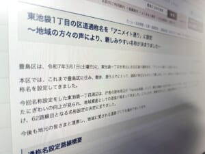 豊島区が発表の「アニメイト通り」に賛否　通称設定は平成2年度からの取り組み