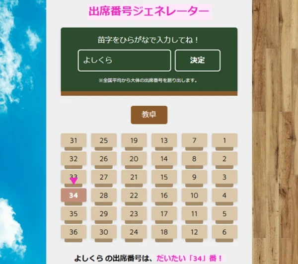 ゴールデンボンバー、「出席番号ジェネレーター」を発表　新学期が不安な学生にエール？