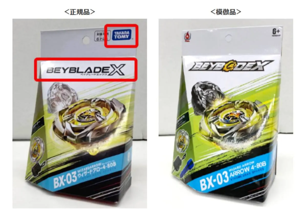 玩具「ベイブレードX」に模倣品 購入を控えるよう開発チームが