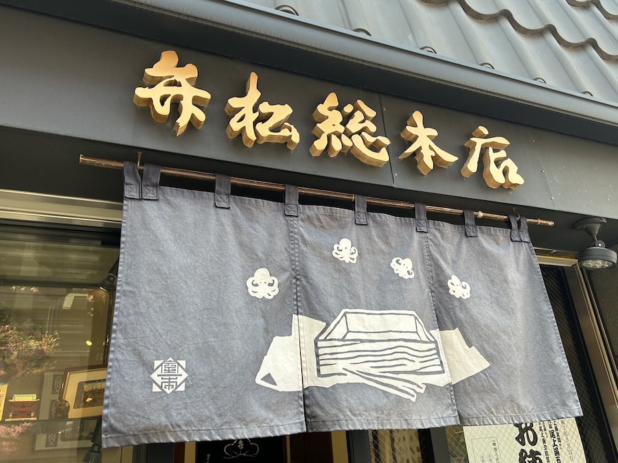 日本橋弁松総本店