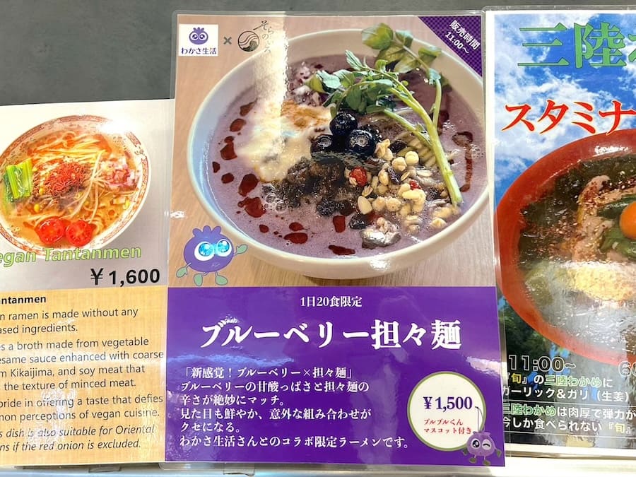 ブルーベリー担々麺