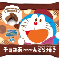 「どら焼き」を、チョコ味にアレンジしたのが「チョコあ～～～んどら焼き」