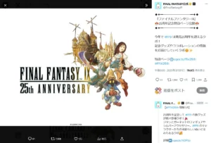 ファイナルファンタジー9が25周年で特設サイト公開　SNSでは「FF9リメイク」に期待の声