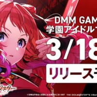 DMM GAMES版「学園アイドルマスター」