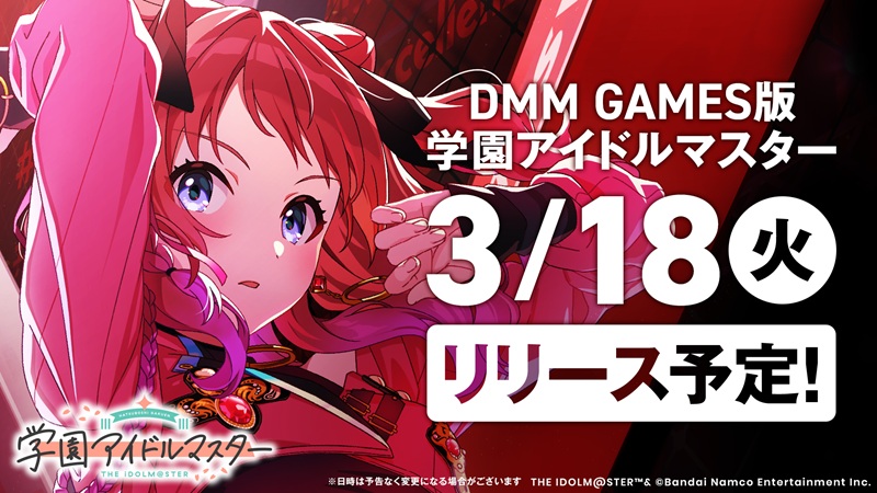 DMM GAMES版「学園アイドルマスター」