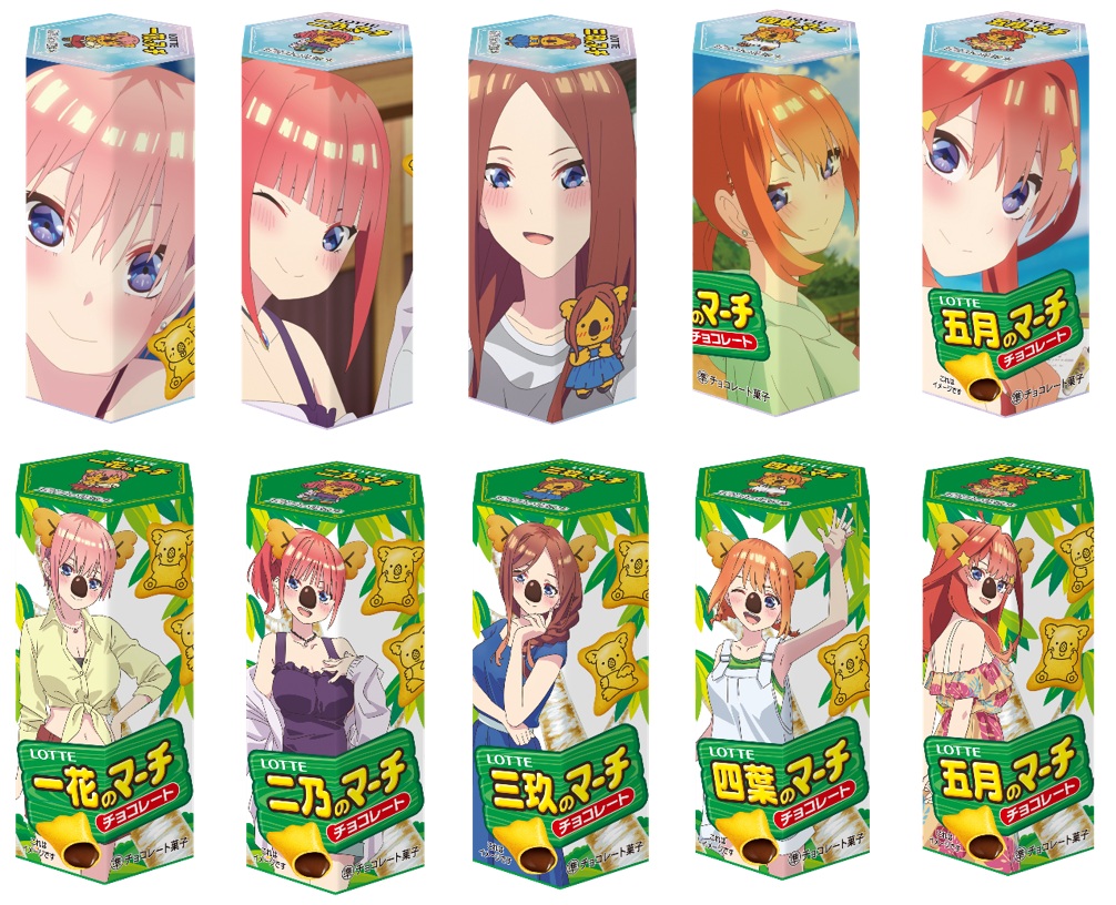 ロッテが「五等分の花嫁のマーチ」を発売！五つ子がコアラに大変身