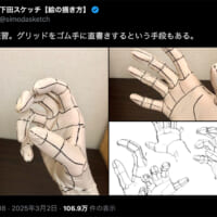 下田スケッチさんがXにポストしたテクニック。ゴム手袋にマジックペンで線を描くことで、手の造形をグリッドとして把握できる