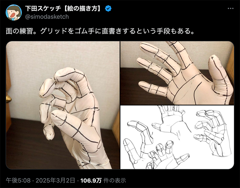 下田スケッチさんがXにポストしたテクニック。ゴム手袋にマジックペンで線を描くことで、手の造形をグリッドとして把握できる