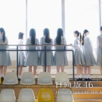 いよいよ「日向坂46」五期生11名の発表迫る！ティザームービーが公開