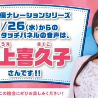 はま寿司ナレーションに声優・井上喜久子が期間限定で登場、神谷浩史は3月25日まで