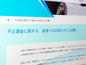 セガ、「課金代行」サービス利用に警鐘　2024年不正課金事件ではユーザーも有罪判決