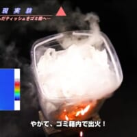 ごみ箱の中でティッシュが発火