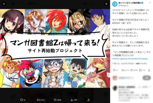 「マンガ図書館Z」のサイト再開予定日が4月25日に決定　支援額は900万円を突破