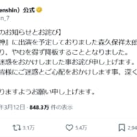 森久保祥太郎さん「原神」降板　ファンから困惑の声「諸般の事情ってなんだ？」