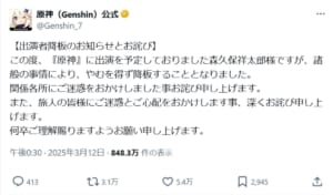 森久保祥太郎さん「原神」降板　ファンから困惑の声「諸般の事情ってなんだ？」