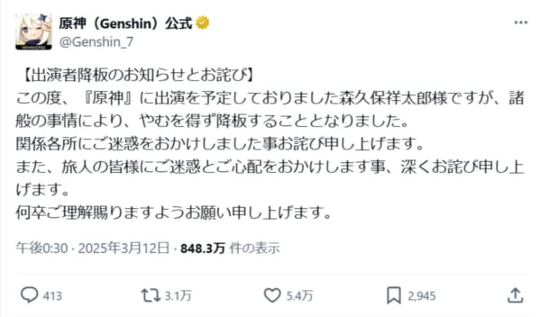 森久保祥太郎さん「原神」降板　ファンから困惑の声「諸般の事情ってなんだ？」