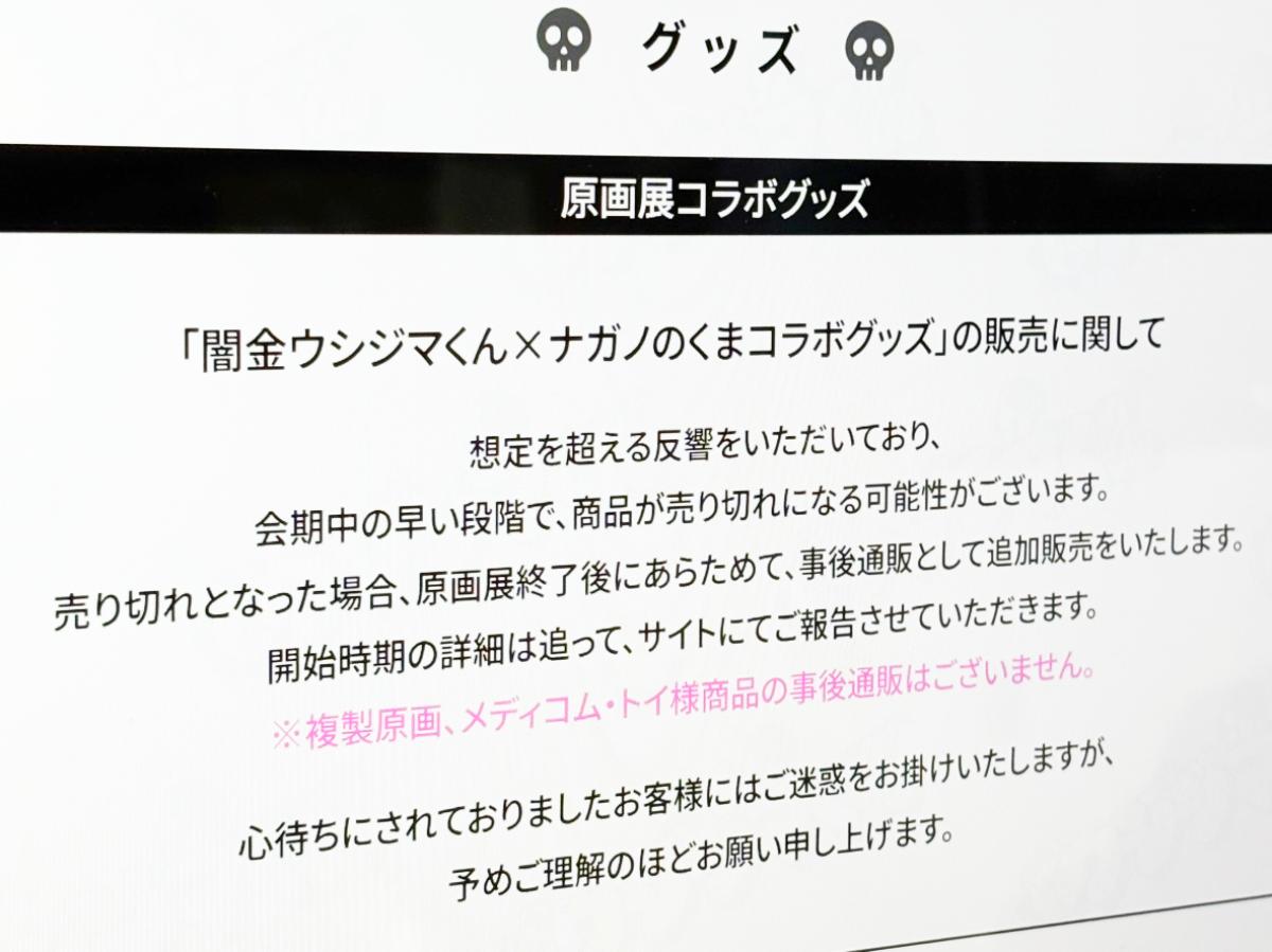 闇金ウシジマくん作者、転売問題に即対応　原画展グッズは「受注販売」へ