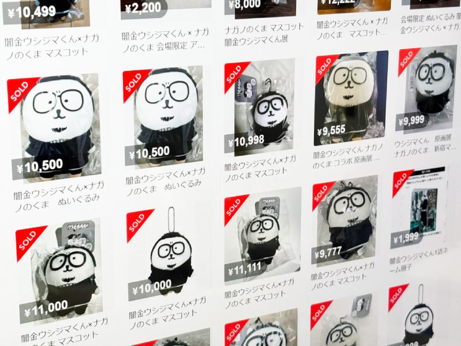 闇金ウシジマくん作者、転売問題に即対応　原画展グッズは「受注販売」へ