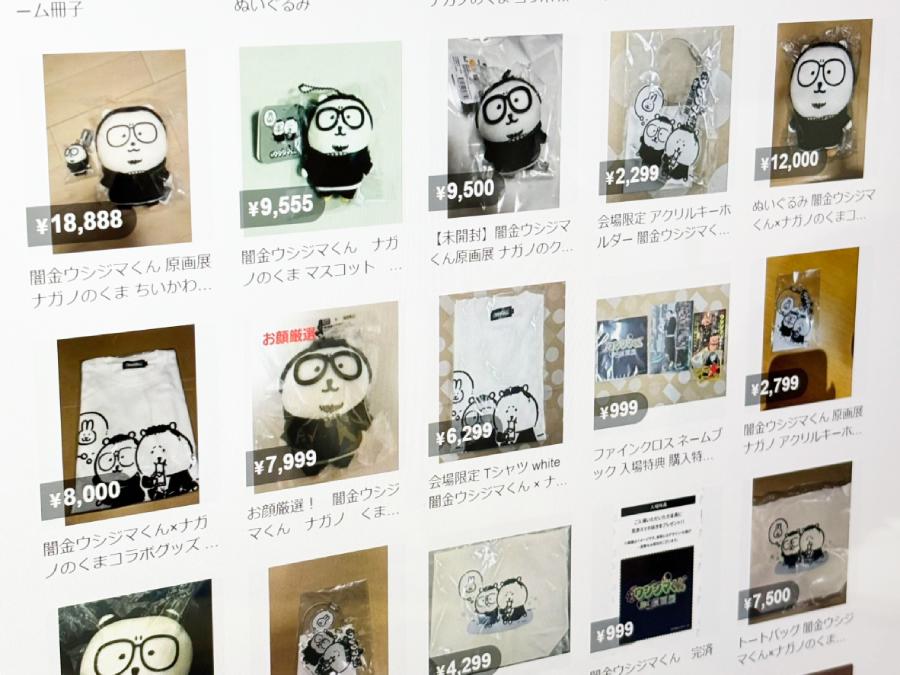 以降フリマサイトでの当該アイテムの売れ行きはあまり芳しくないよう