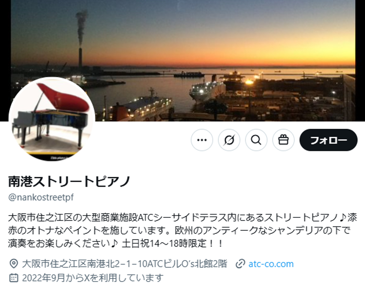 南港ストリートピアノのXアカウント