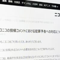 ニコニコ、犯罪予告コメントへの対応を説明　「いたずらのつもり」は通用せず