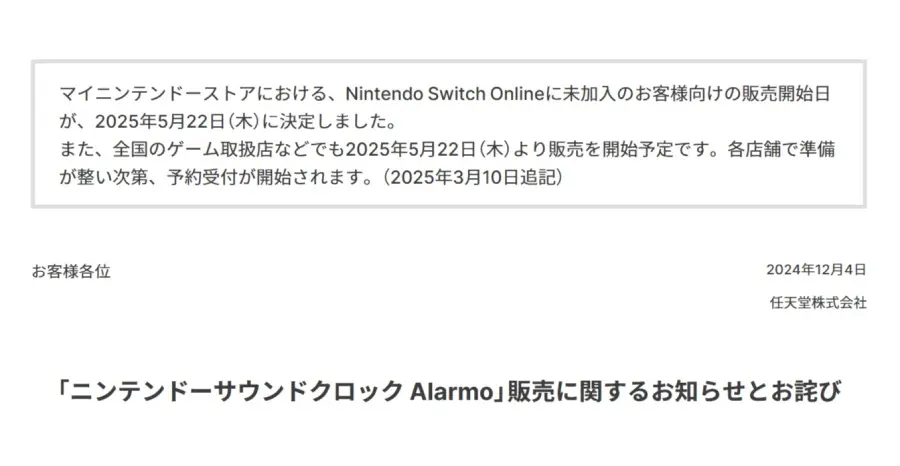 ニンテンドーサウンドクロック Alarmo」が5月22日に一般販売開始