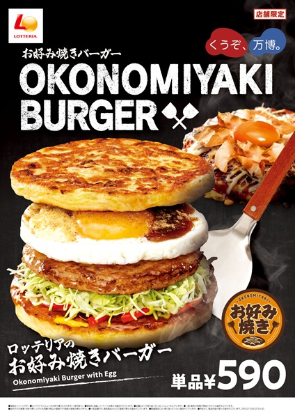 お好み焼きをバーガーで楽しめる「お好み焼きバーガー」