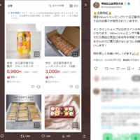 神田 近江屋洋菓子店、公式サイト以外での購入に注意喚起　「安全性を保証できず」